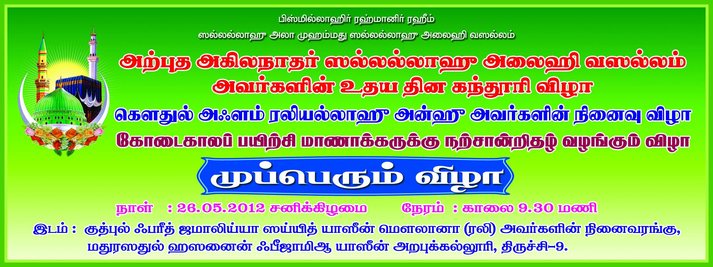 முப்பெரும் விழா